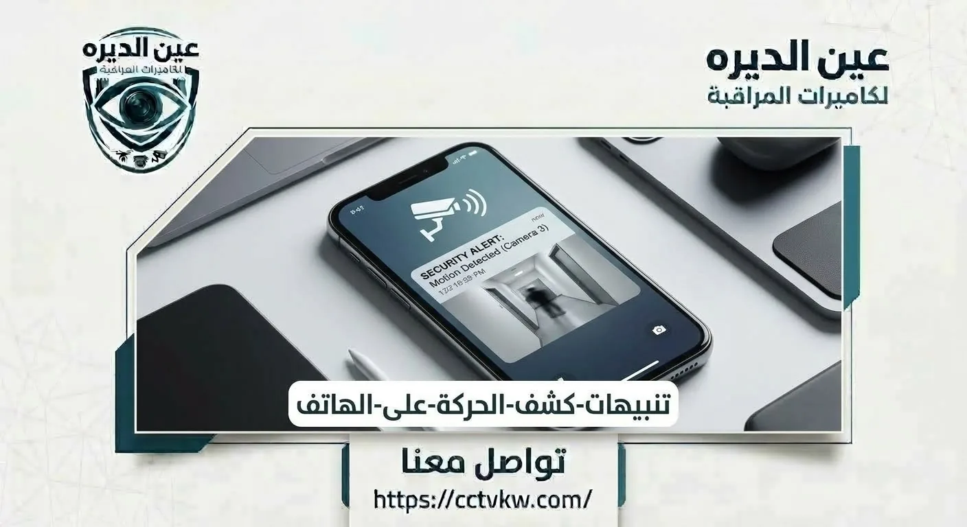 Motion detection alert from a security camera displayed on a smartphone