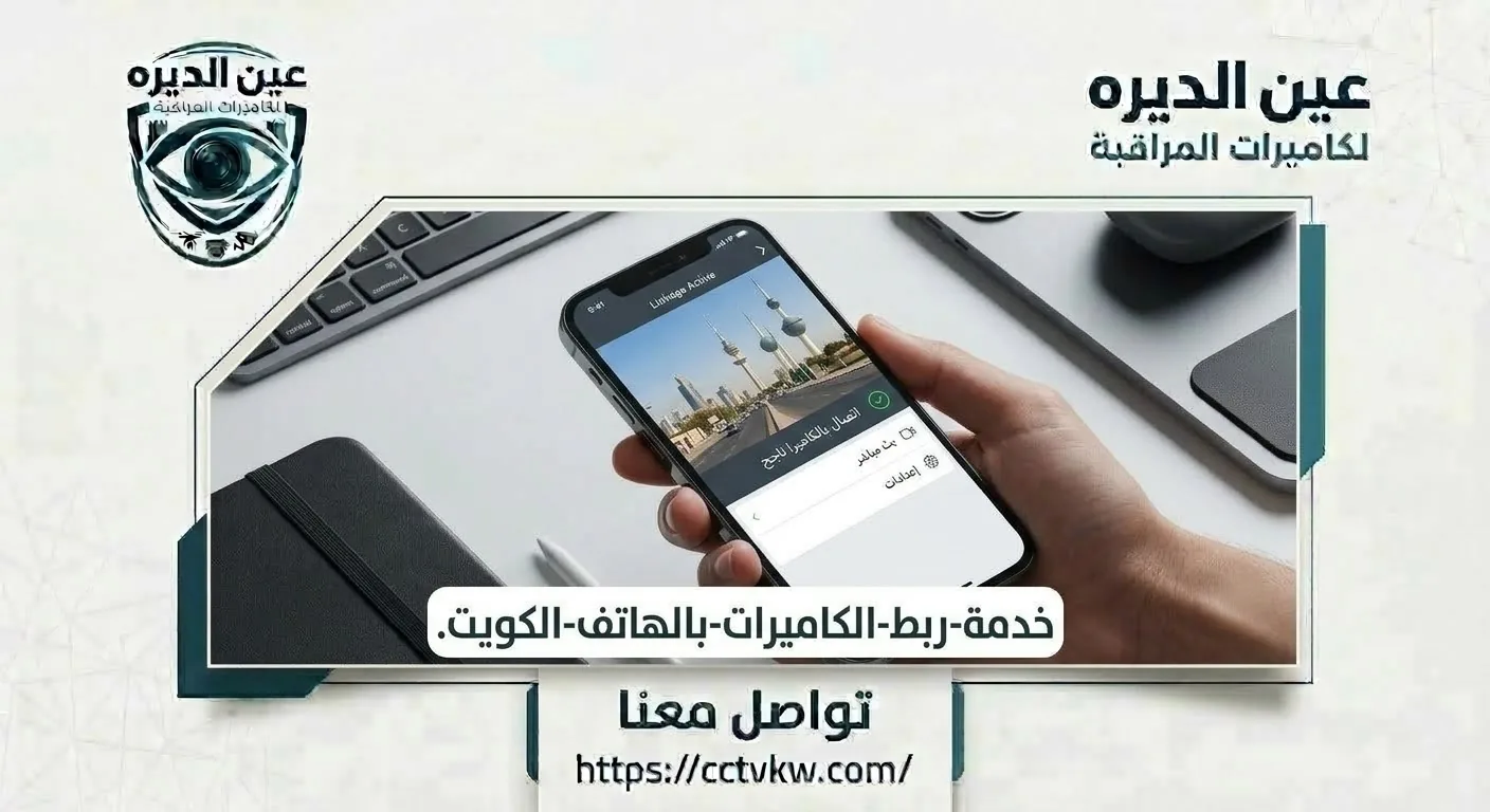 الكاميرات ما تشتغل على الجوال بالكويت؟ حل Offline والربط