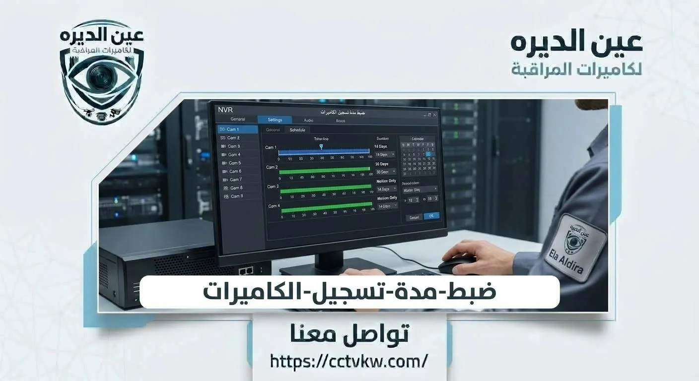 NVR settings screen used to set CCTV recording duration and schedule for each camera